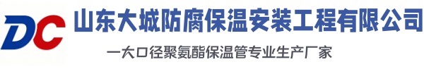 南京大城防腐保温安装工程有限公司